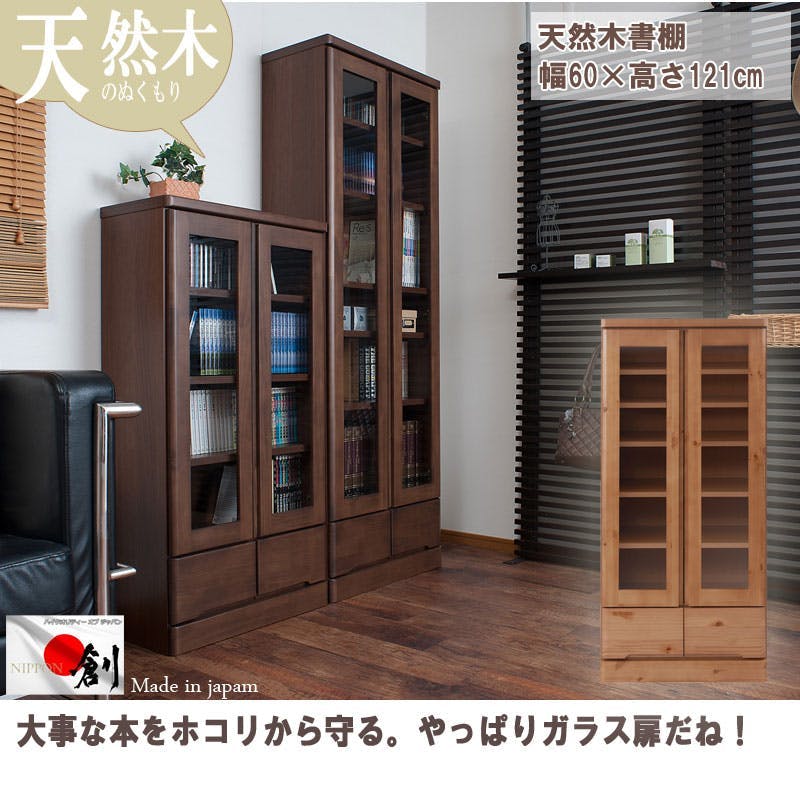 雰囲気のある節あり天然木パイン材を使用した高級書棚 幅60cmロー
