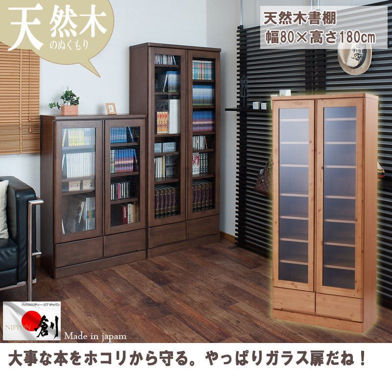 雰囲気のある節あり天然木パイン材を使用した高級書棚 幅80cmハイ