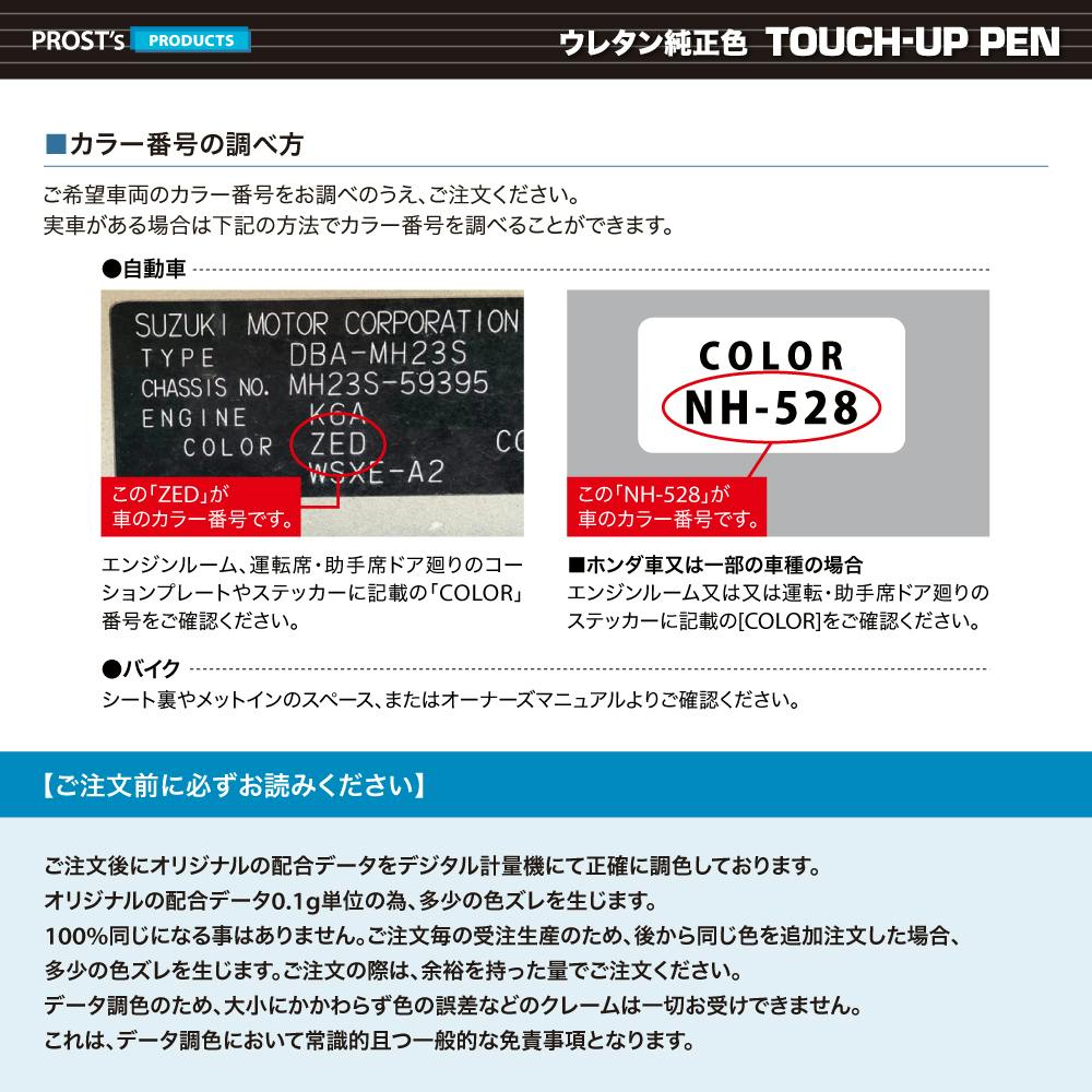 高級ウレタン タッチアップペン メーカー純正色 マセラティ 672B