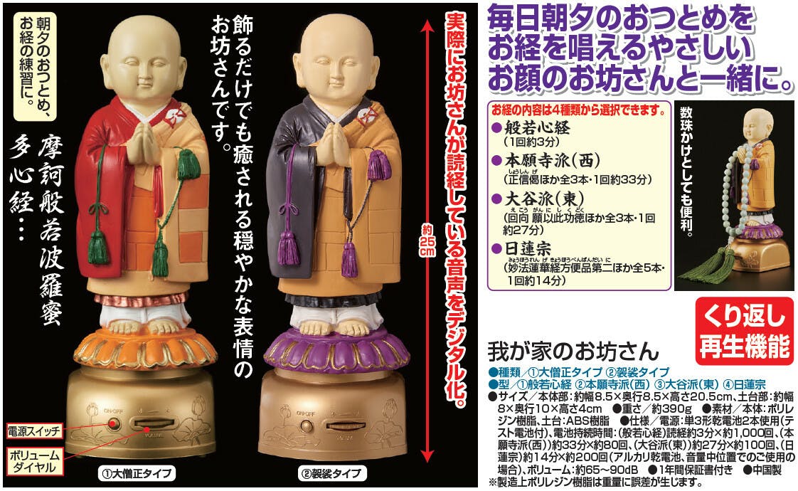 我が家のお坊さん 【袈裟タイプ】【本願寺派西】 お経が流れる人形