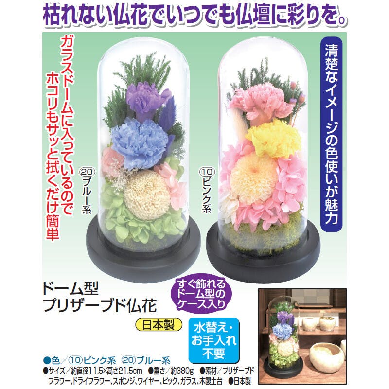 ドーム型プリザーブド仏花 【ブルー系】 【送料込み】 ＃a2906320
