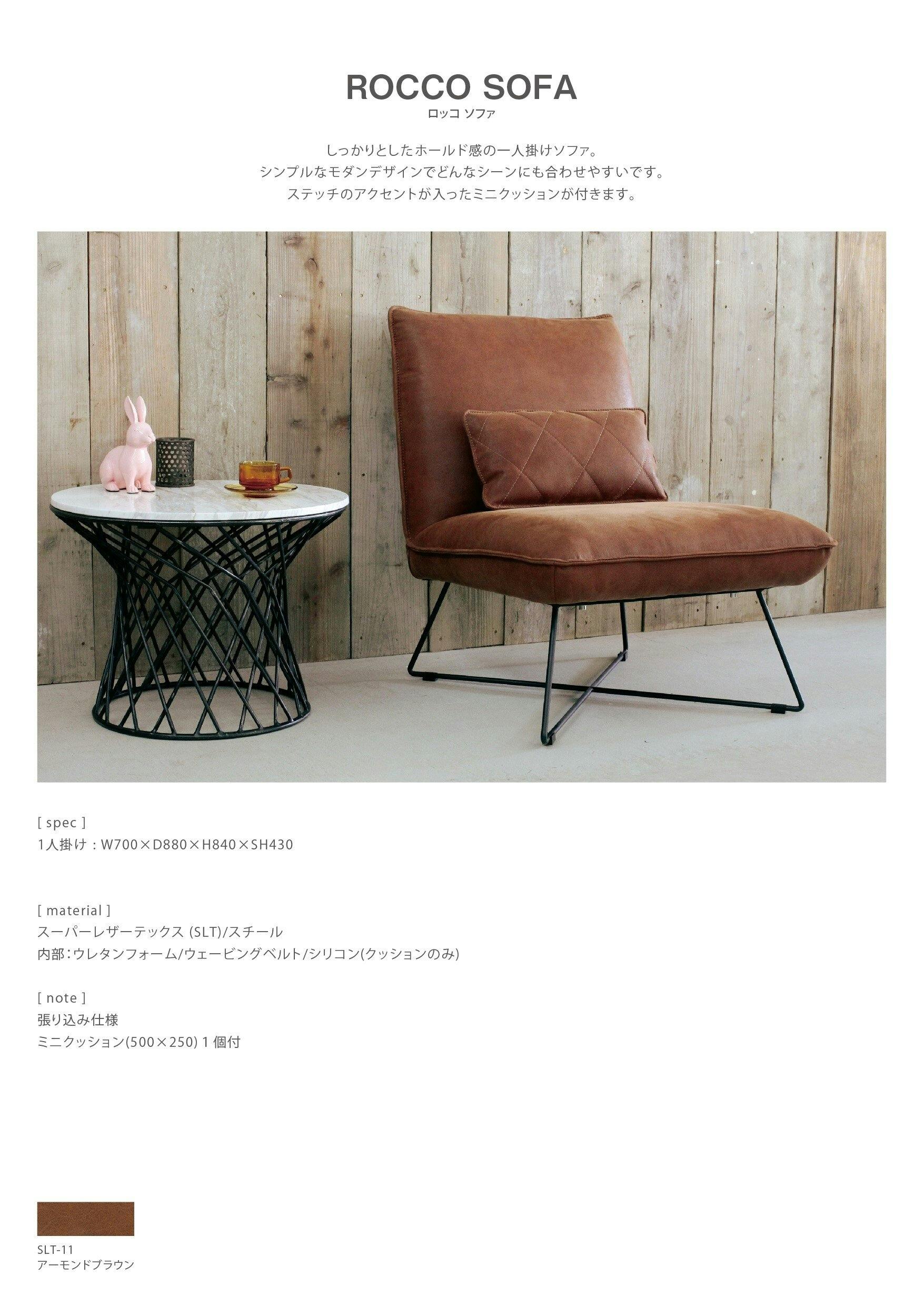 COMFORM(CRASH コンフォーム) ソファ ロッコ アーモンドブラウン