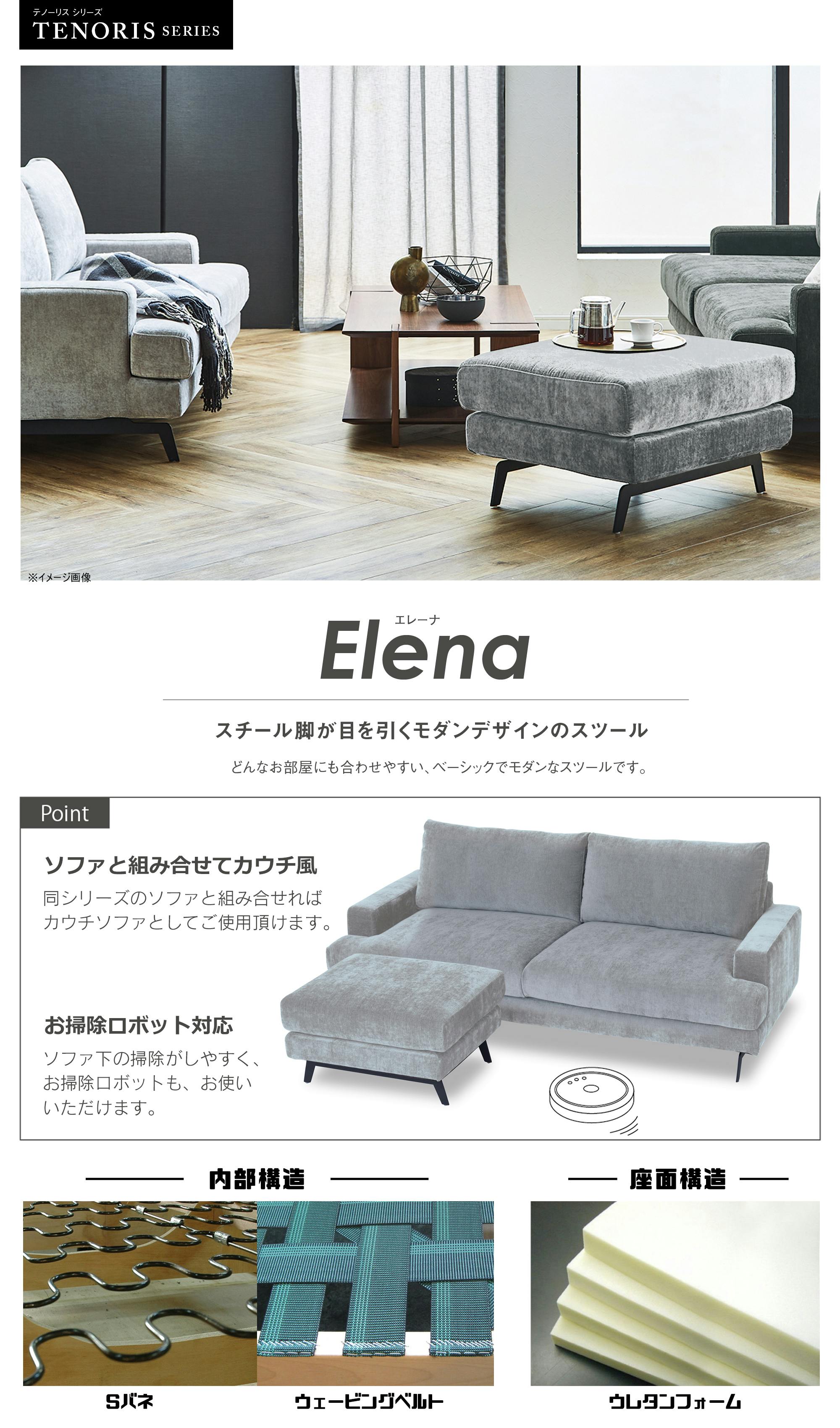 to meet ソファ エレーナ グレー スツール おしゃれ モダン オットマン