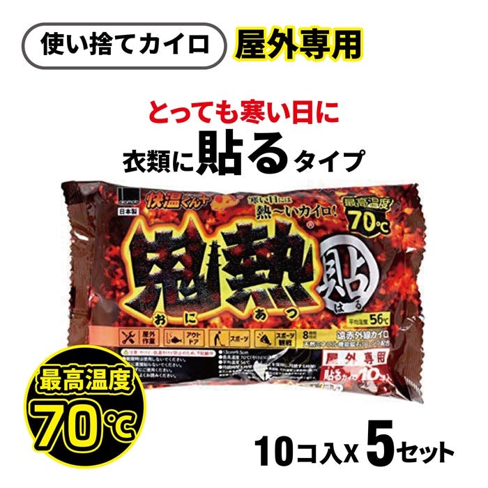 レックス 快温くんプラス 貼る鬼熱 レギュラー 10個入×5 セット OKM732