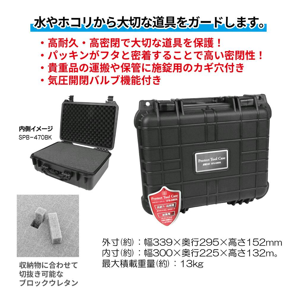 藤原産業 SK11 プロテクトツールケース SPB-340BK 工具箱 ツール