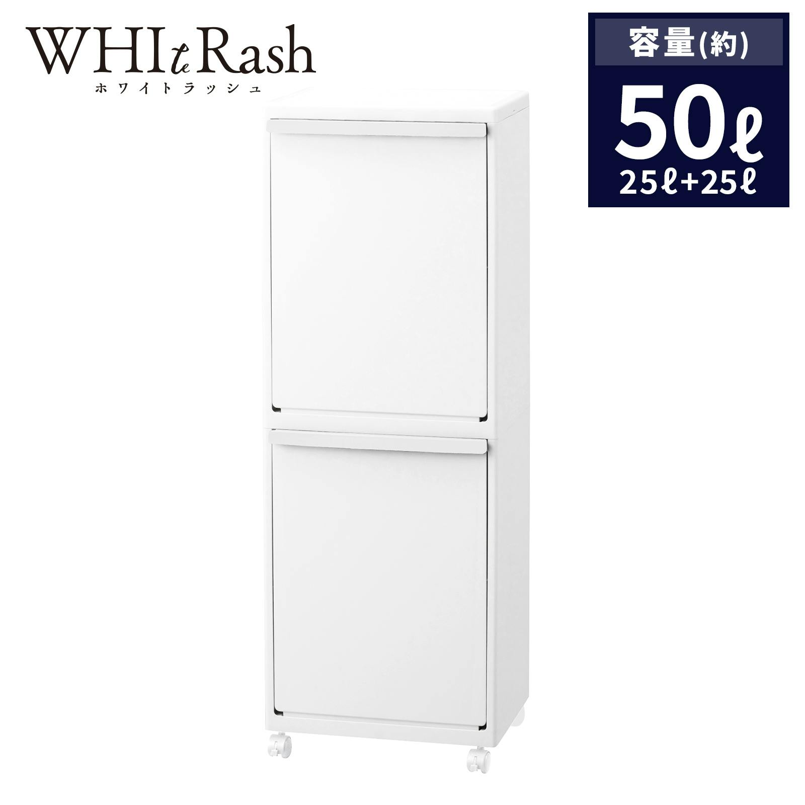 天馬 ホワイトラッシュ 多段分別 WR-3522 ホワイト Size(35×27×100