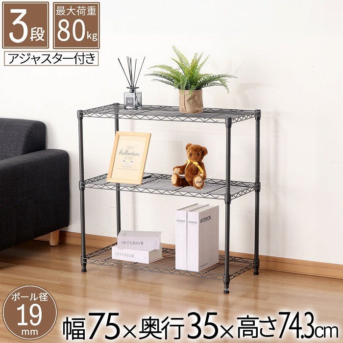 AIS 19φスチールラックセット7301 ダーク グレー 75×35×74.3cm メタル