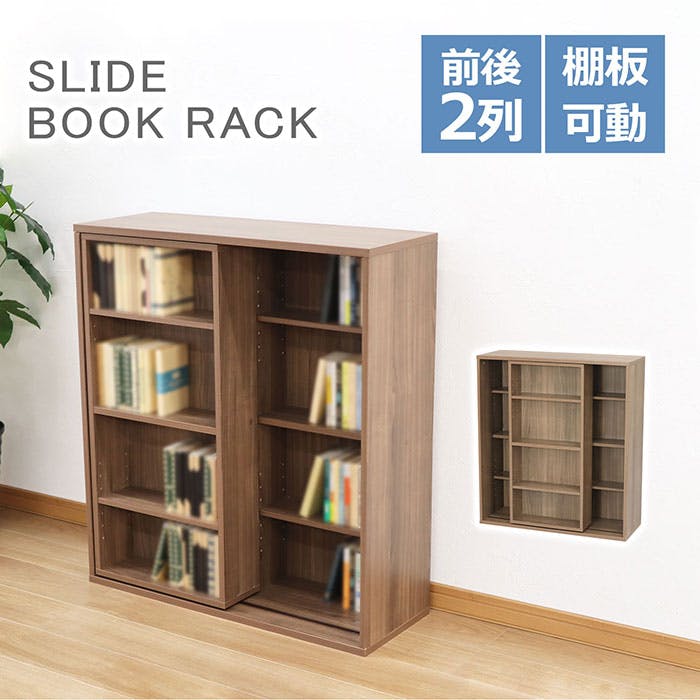 AIS スライドブックラック ブラウン 80×29.2×88.9cm 本棚 文庫ラック