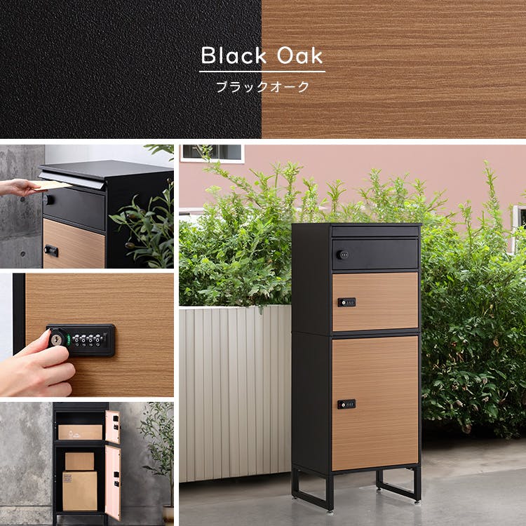 HomeTaste 宅配ボックス スリムハイタイプ 3ボックス ブラック/オーク