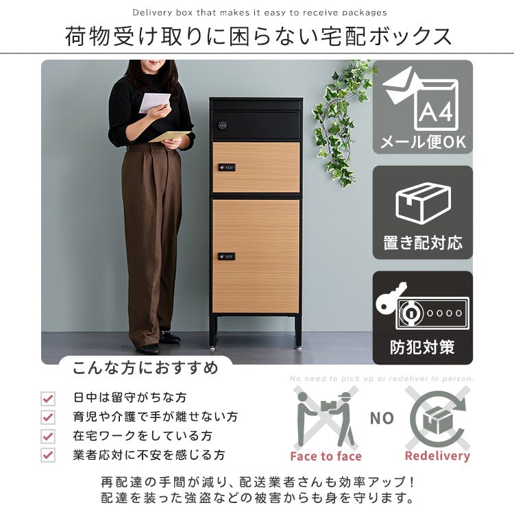 HomeTaste 宅配ボックス スリムハイタイプ 3ボックス ブラック/オーク