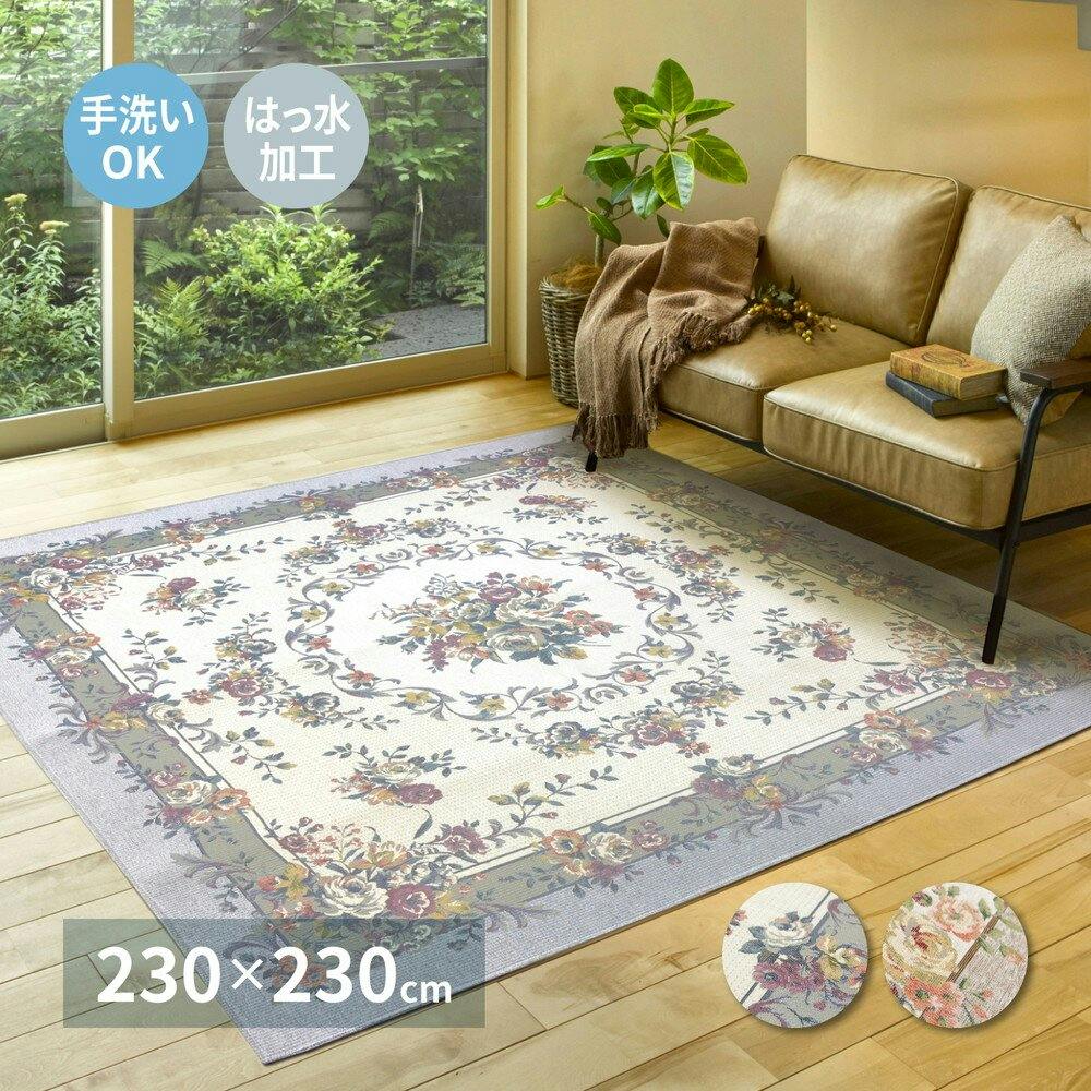 萩原 HAGIHARA ゴブランシェニールラグ 撥水 ブーケ 230×230グレー