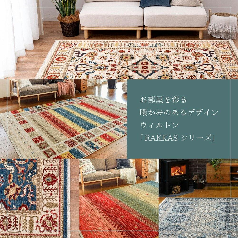 萩原 HAGIHARA トルコ製 折り畳めるウィルトンラグ RAKKAS グレイズ160