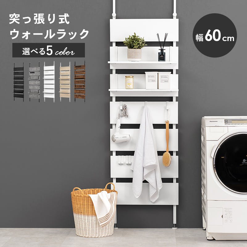 萩原スリーアイ HAGIHARA 突っ張りウォールラック KTR-3147WH ホワイト