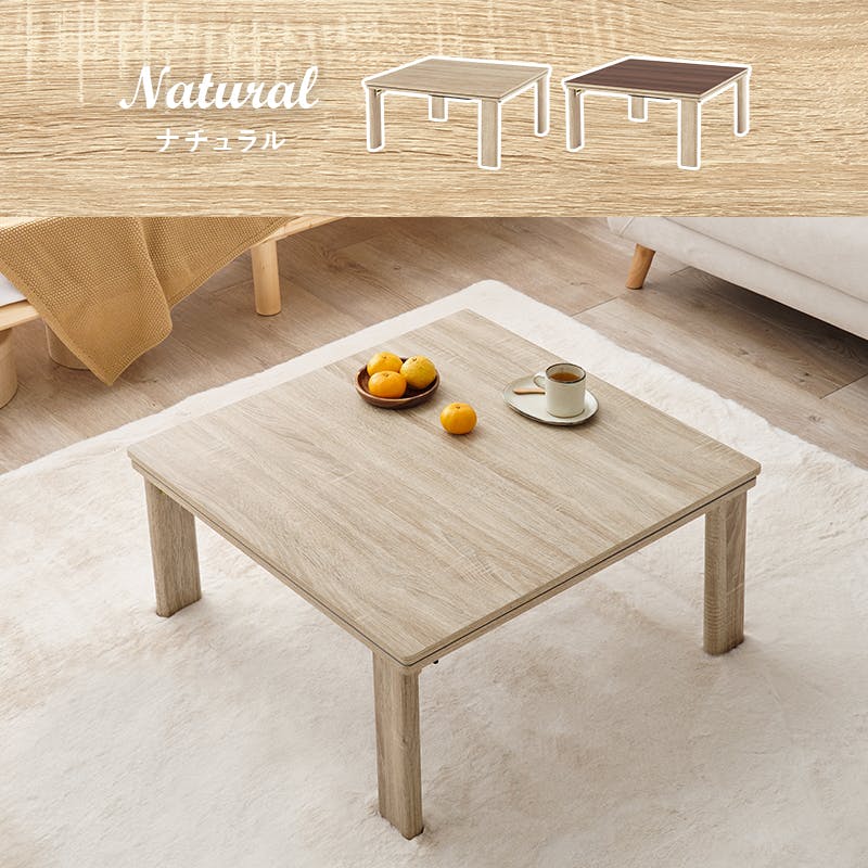 萩原スリーアイ HAGIHARA カジュアルコタツ(折脚) KOT-7350-75 幅75cm