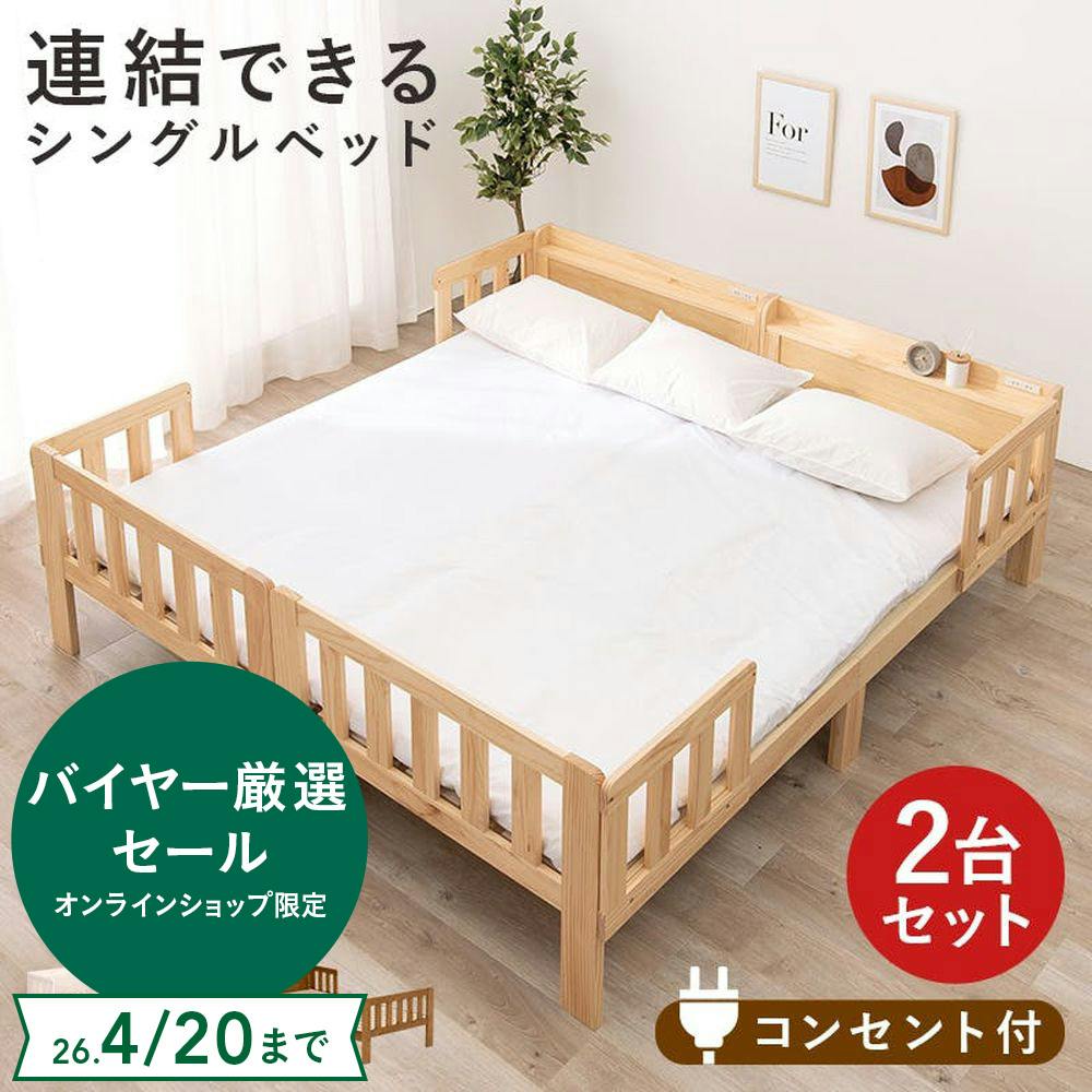 萩原スリーアイ HAGIHARA シングルベッド2台組 MB-5064S-NA-2S