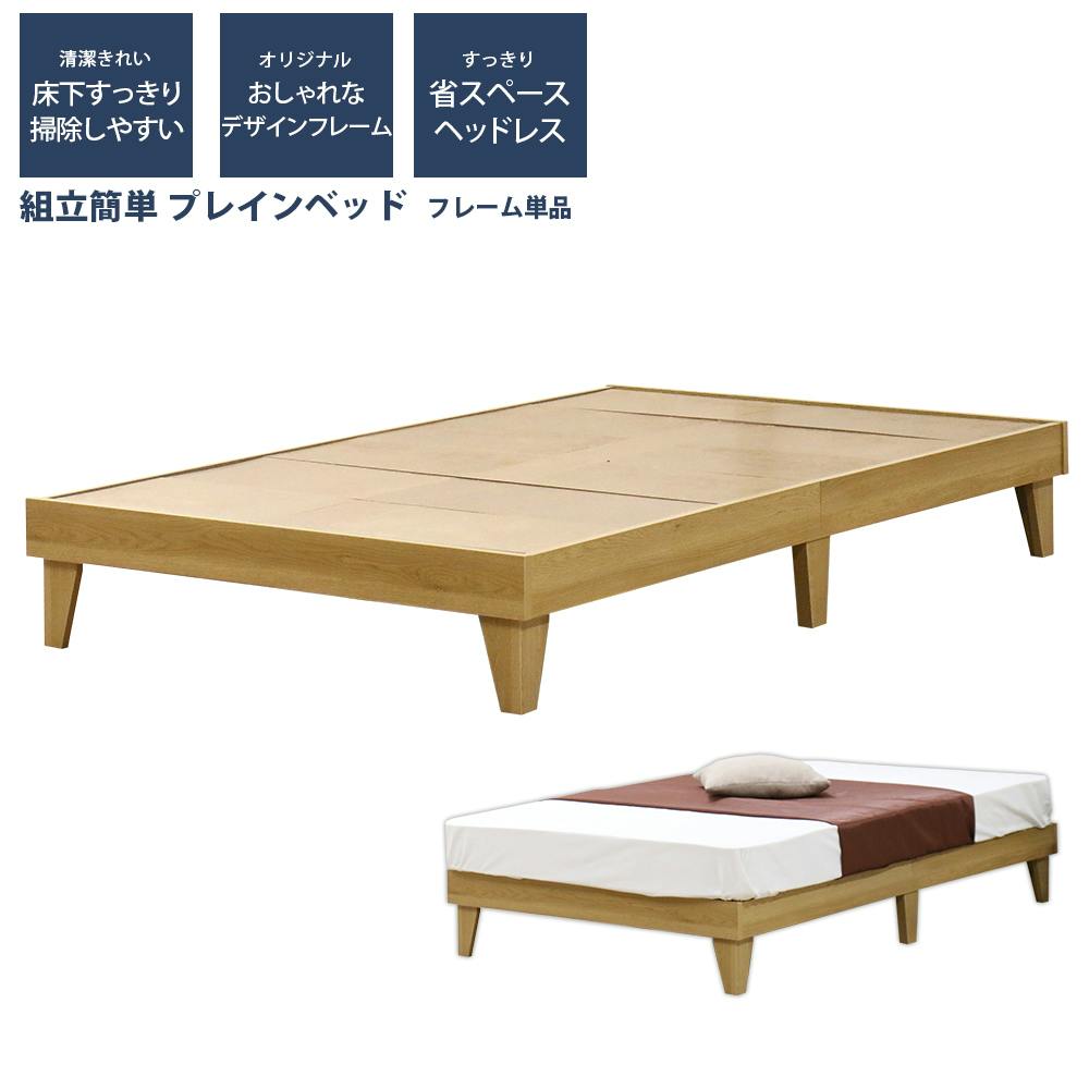 友澤木工 木製プレインベッド ヘッドレスタイプ ナチュラル ダブル