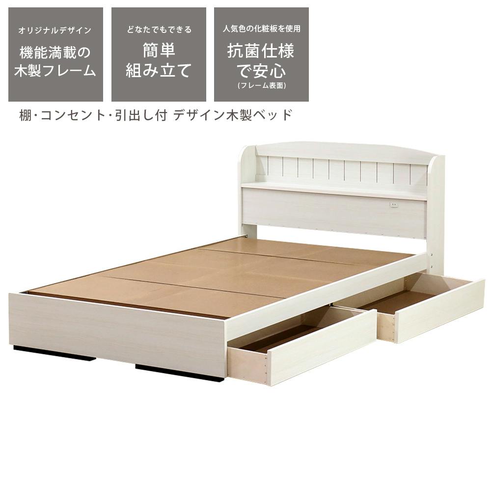 友澤木工 棚コンセント引出付 カントリー調 木製ベッド クラシック