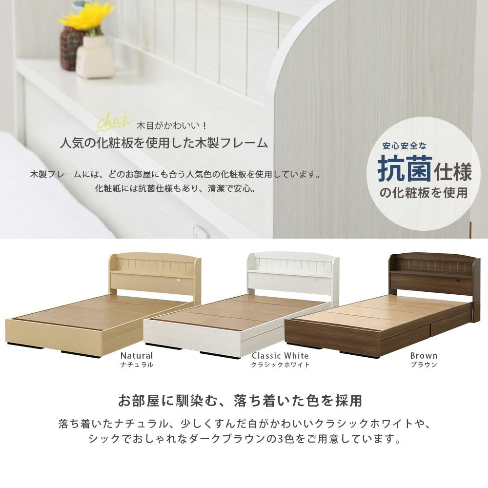 友澤木工 棚コンセント引出付 カントリー調 木製ベッド クラシック