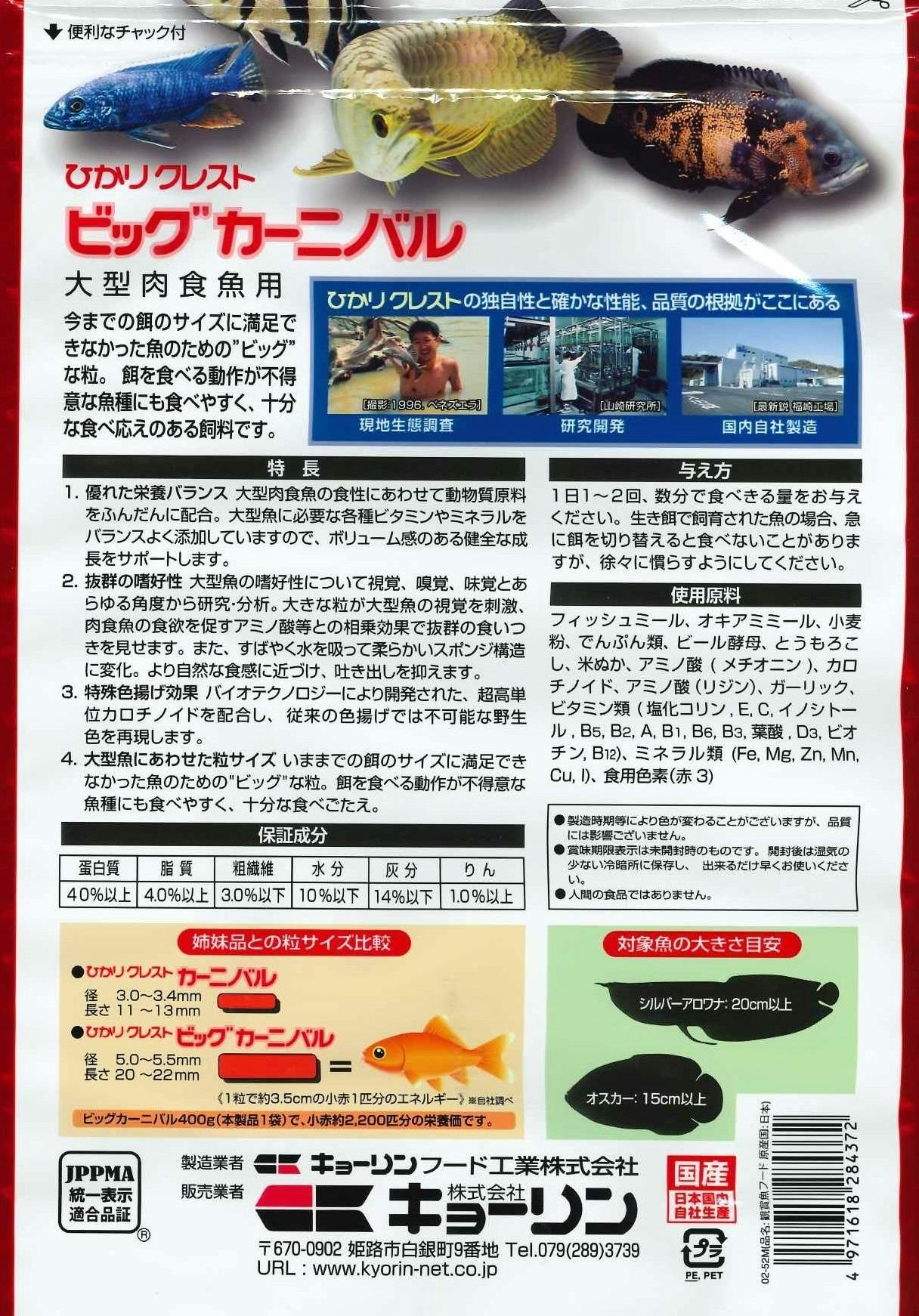 ひかり クレストビッグカーニバル400g 魚用品 熱帯魚 4971618284372