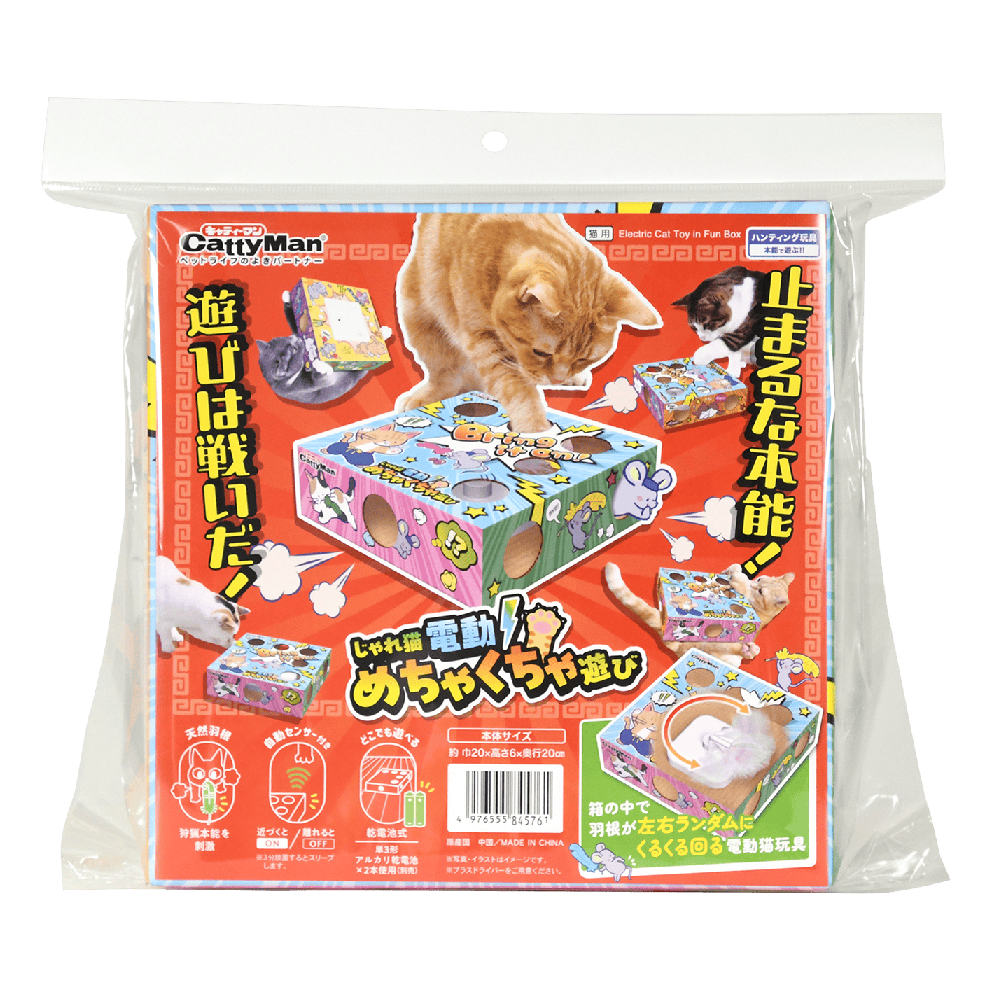 じゃれ猫 電動めちゃくちゃ遊び 猫おもちゃ 乾電池式 ハンティング玩具