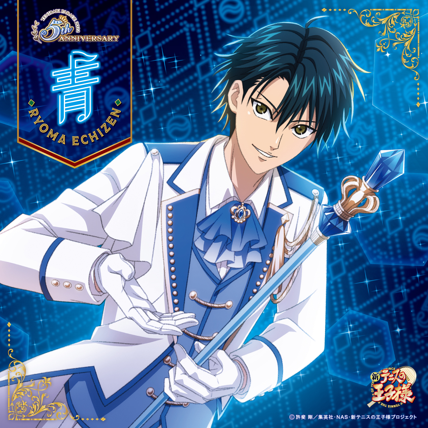 越前リョーマ - OTOTOY