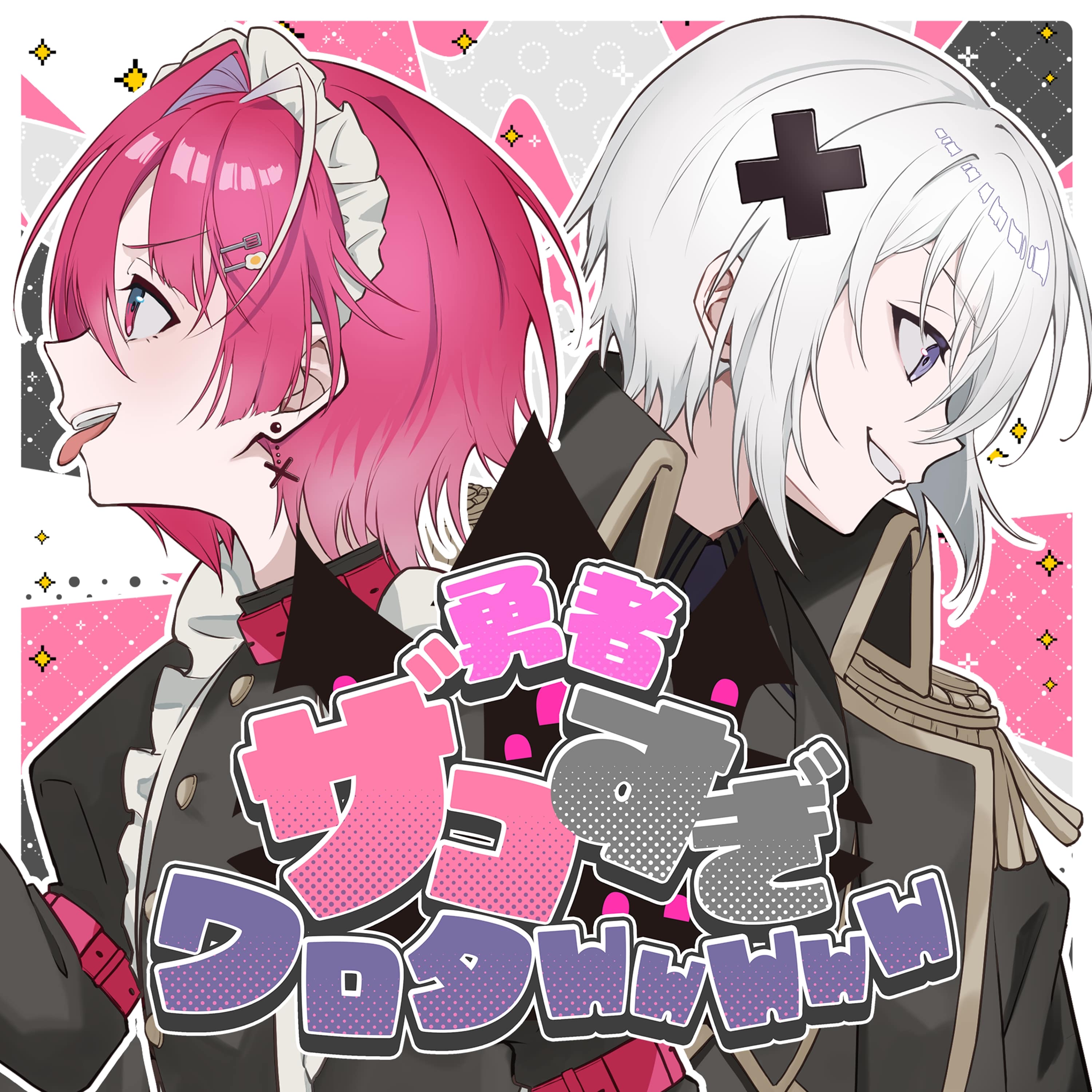 めておら - Meteorites - (メルト・ダ・テンシ×みかさくん) - OTOTOY