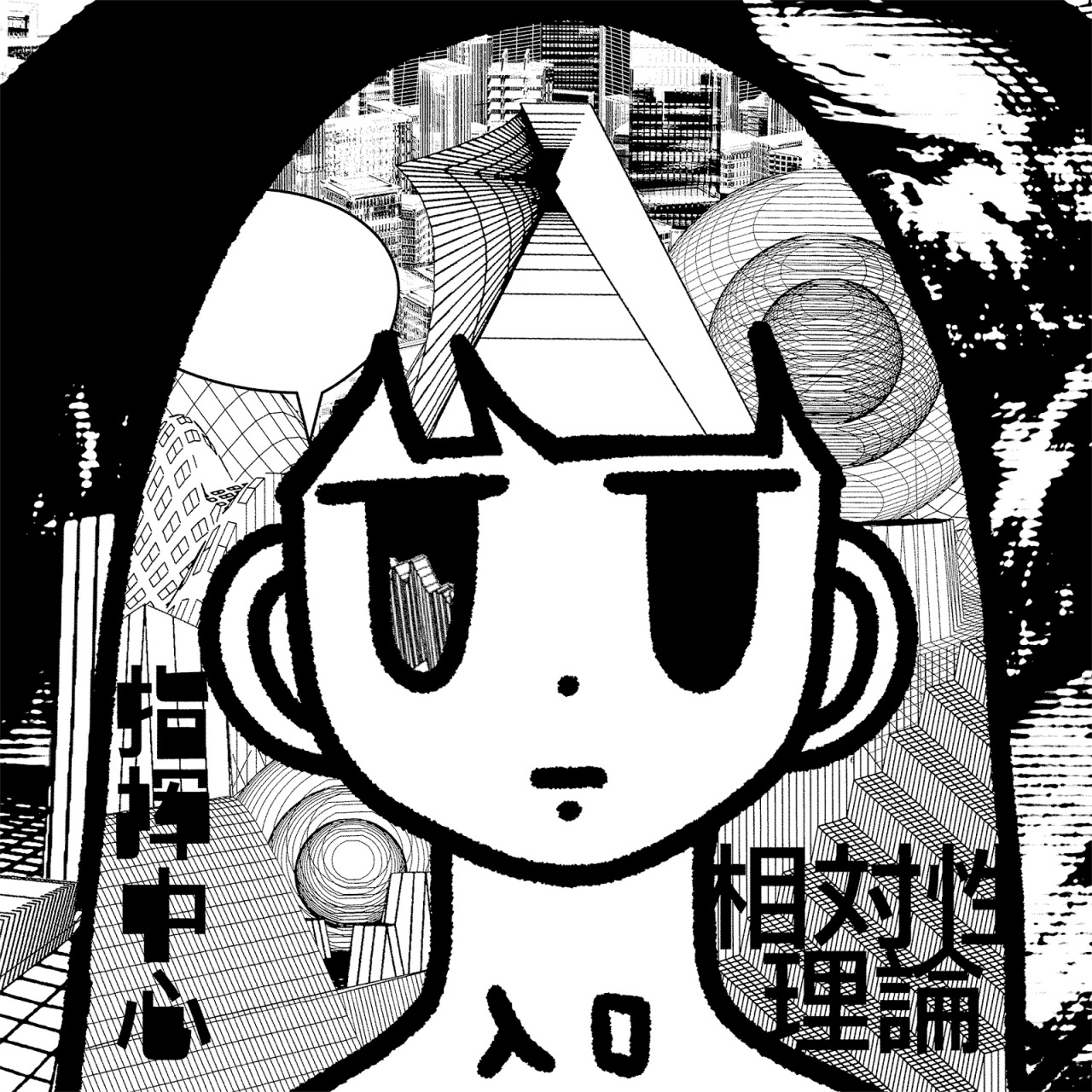 相対性理論、2年半ぶりとなる新曲「NEO-FUTURE」をゲリラ配信リリース