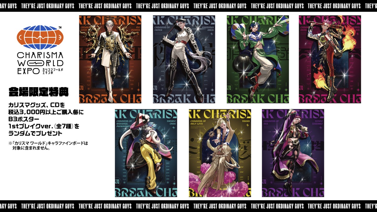 超人的シェアハウスストーリー『カリスマ』、初のイベントの生配信決定
