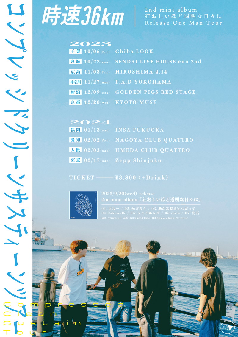時速36km、全国10ヶ所を回るワンマンツアー開催 - News - OTOTOY