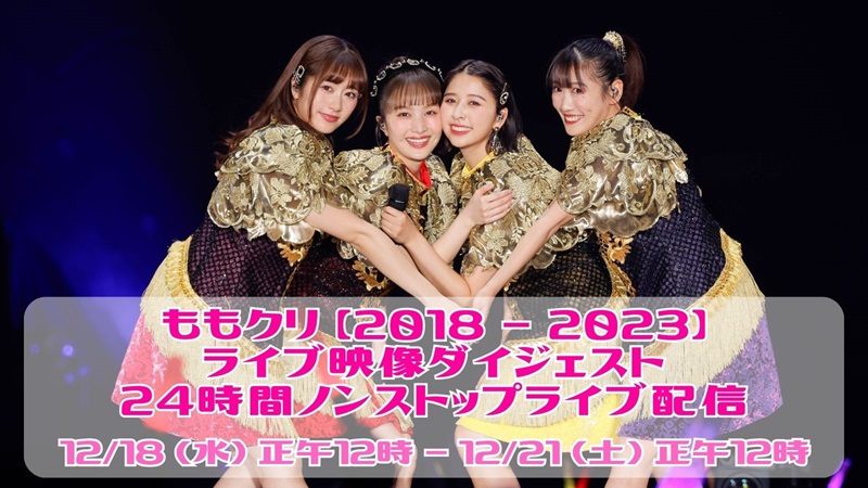 ももクロ、過去5年分の〈ももクリ〉ライヴ映像ダイジェストを期間限定