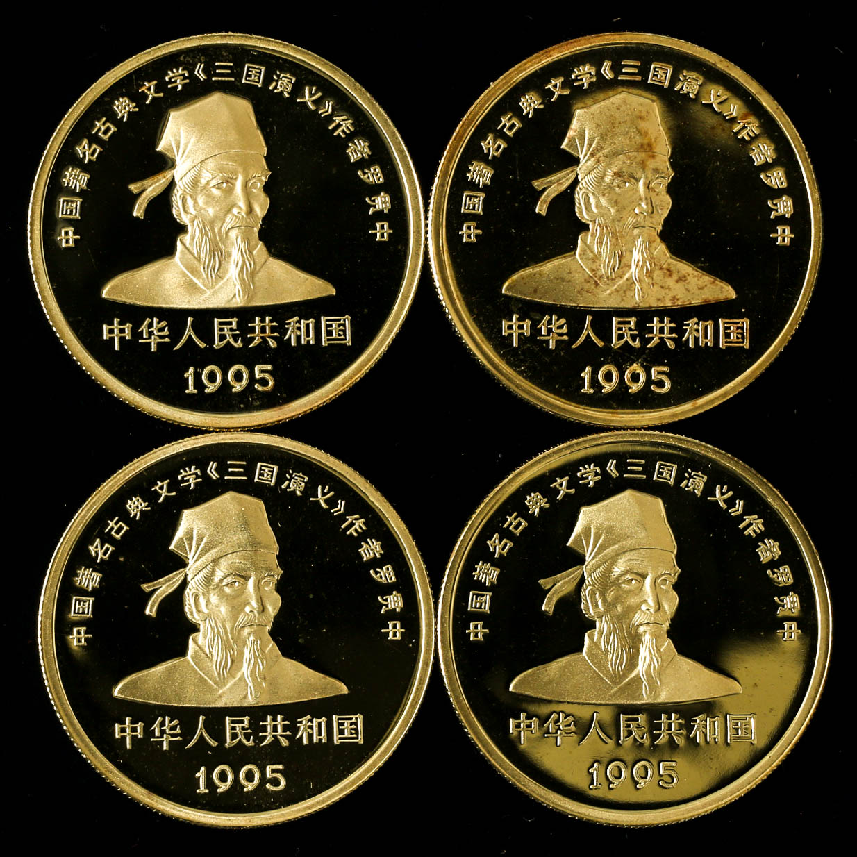 貨幣博物館 | 中华人民共和国 1995 中国記念幣 三国志記念コイン 中国