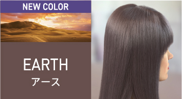 2025年イルミナカラー新色「アース」 すべてを包み込む大地の光色