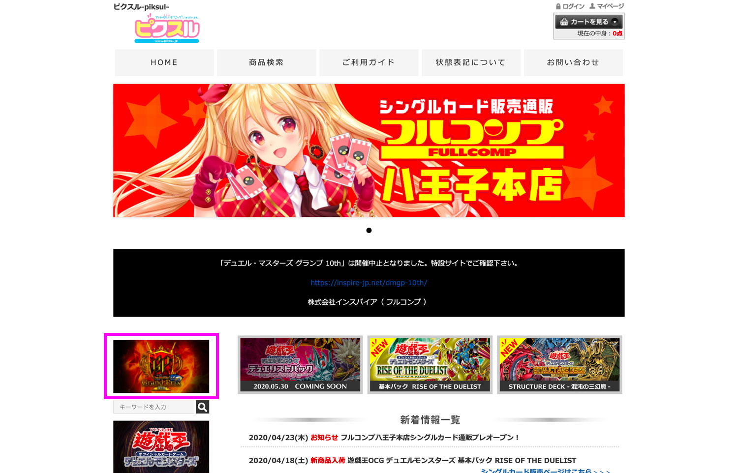 GP10th 開催中止に伴うGPパックおよびイベント限定品の販売について