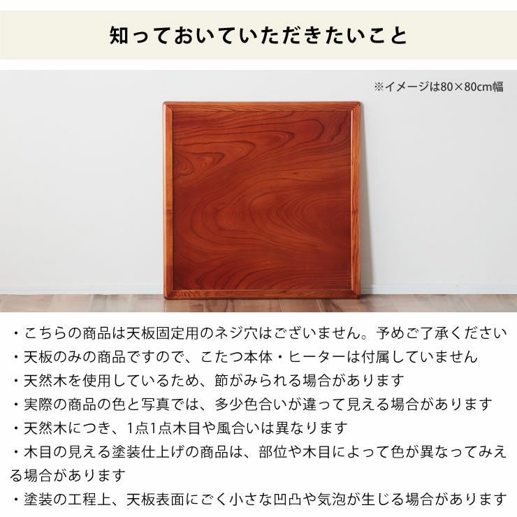 コタツ天板・こたつ天板単品正方形 75cm角木製（両 こたつ天板のみ