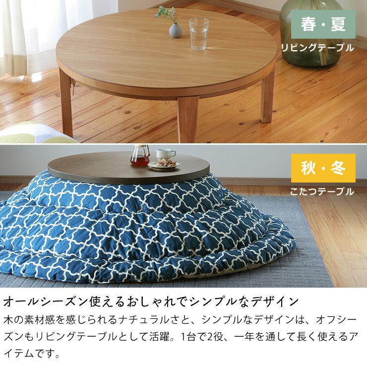 YUASA家具調 円形 こたつ テーブル 直径90cm 高さ調節パーツ付き