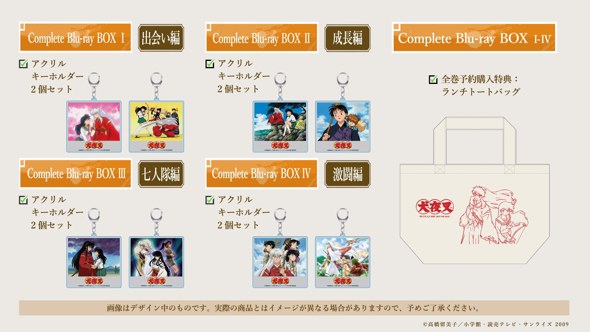 BOX2 成長編 | 犬夜叉 Complete Blu-ray BOXシリーズ