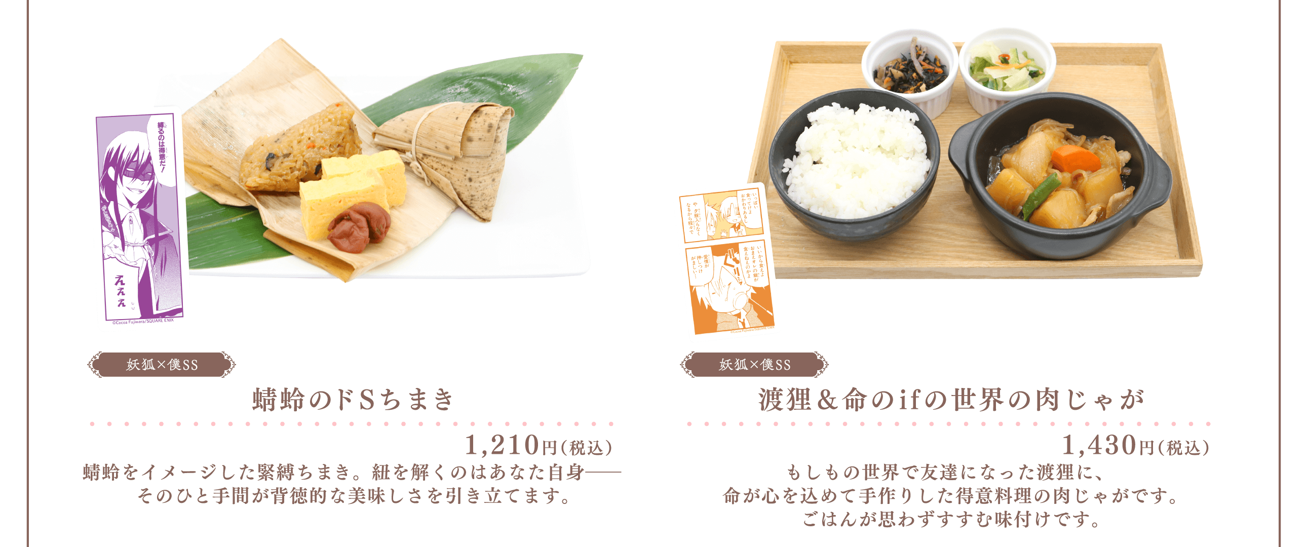 MENU | 15周年記念 妖狐×僕SS・藤原ここあ カフェ 大阪