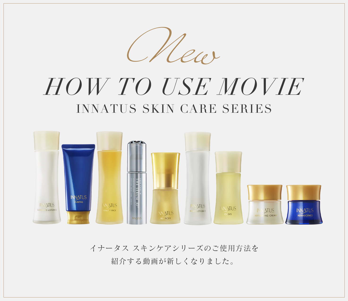 先制美容®という新たな世界。株式会社イナータスのニュース・トピックス