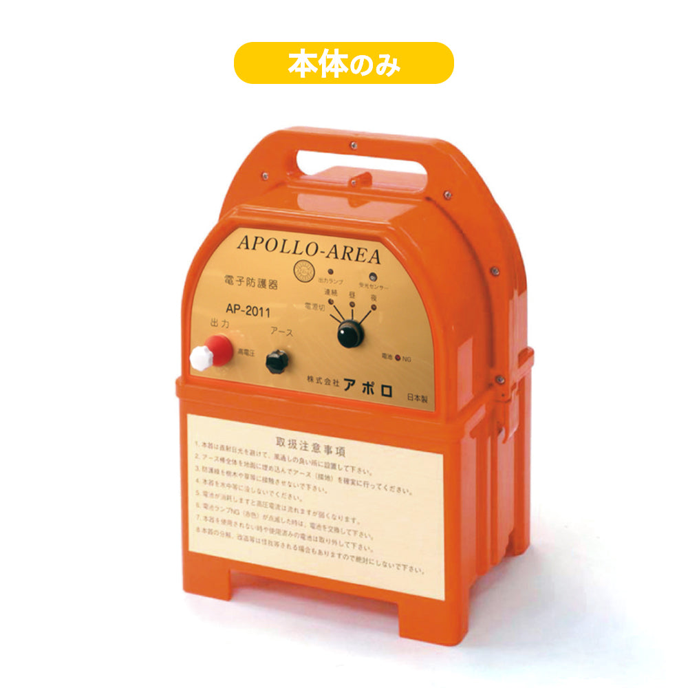 アポロ 電気柵（本体のみ） AP-N3 – イノホイ オンラインショップ