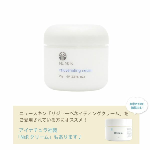ニュースキン リジューベネイティング クリーム x 2個 ニュースキン
