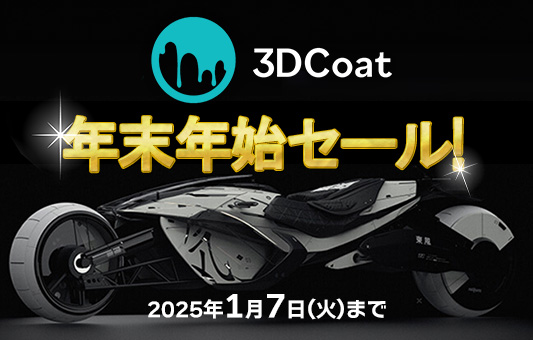 3DCoat – 年末年始セール特価！ [2025年1月7日(火)まで] – Visual Crossing