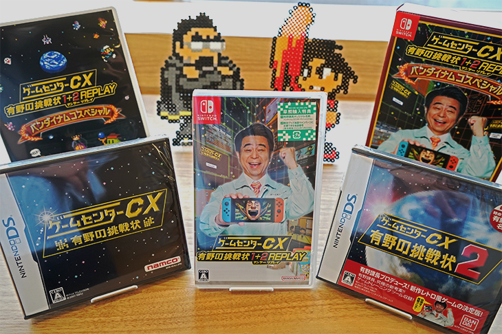 ゲームセンターCX 有野の挑戦状 1+2 REPLAY』発売 – indieszero