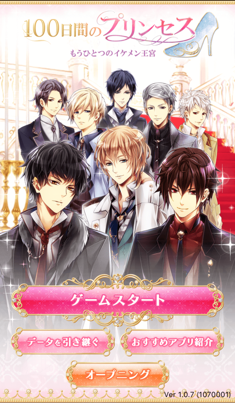 100日間のプリンセス◇もうひとつのイケメン王宮 | ∞（Infinity）Loves