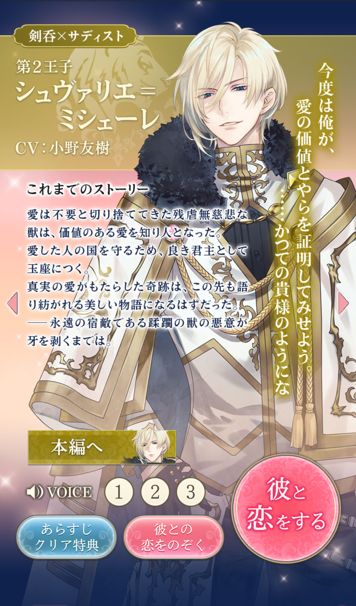 イケプリ]シュヴァリエ＝ミシェーレ 愛の命題編 攻略 | ∞（Infinity