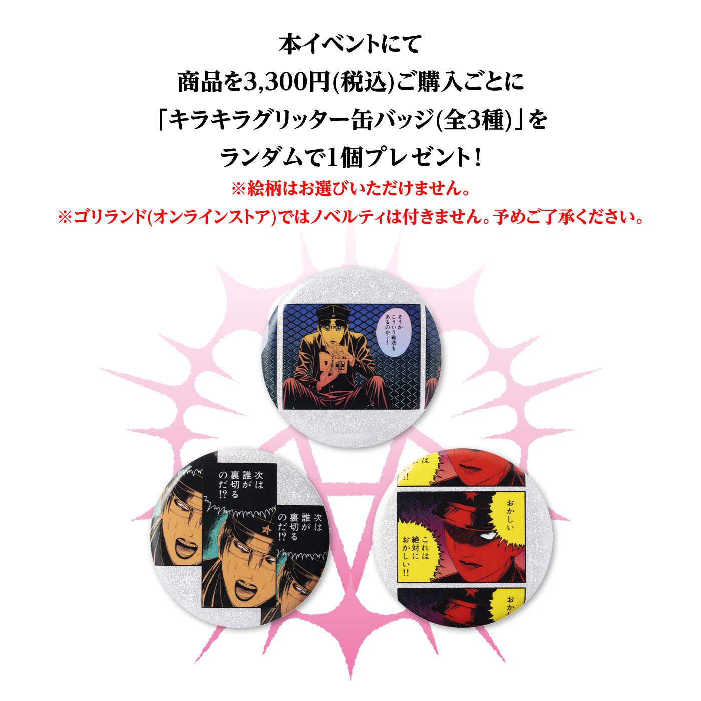 ライチ光クラブ POP UP SHOP 渋谷PARCO(2025/1/9(木)～2/9(日