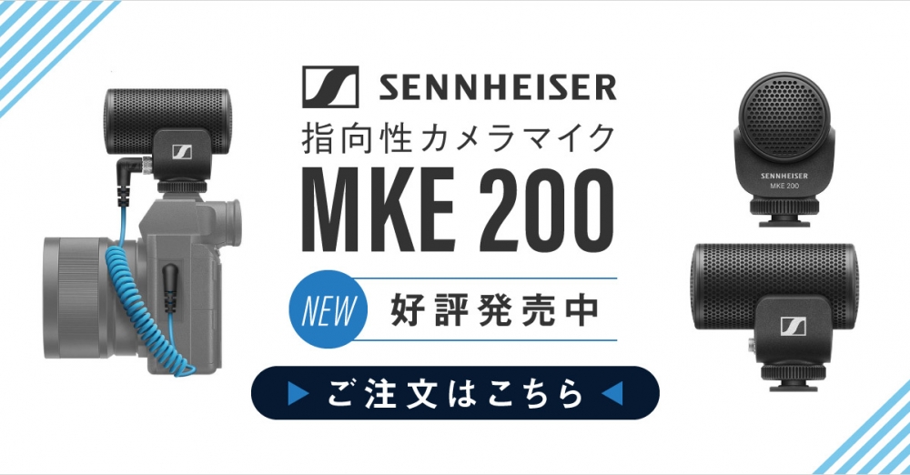 新製品】SENNHEISERから指向性カメラマイク「MKE 200」登場！ – 新着