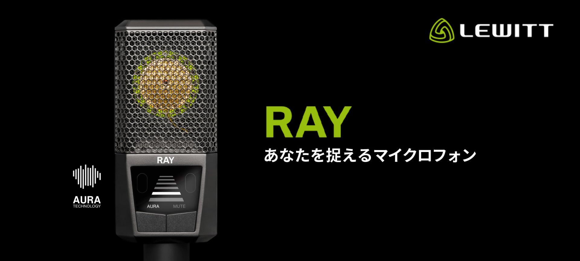 Lewitt RAY これまでの常識を変えるオートフォーカスのような収録が