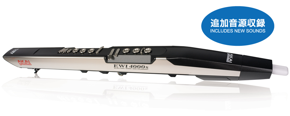 AKAI EWI4000s 追加音源版 発表！ | Digiland（デジランド）