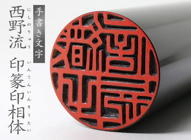 手彫り仕上げの印鑑｜唯一無二の職人技