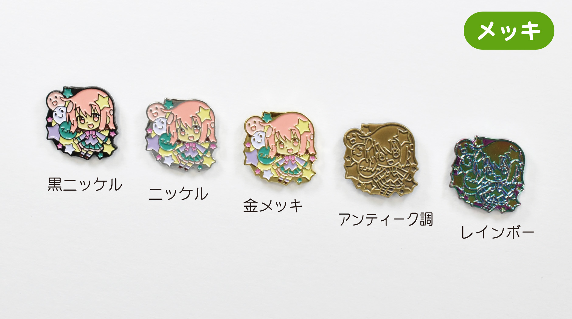 ピンバッジ｜オリジナルグッズの企画・製作会社 株式会社イズム